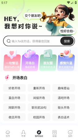戀知語截圖欣賞