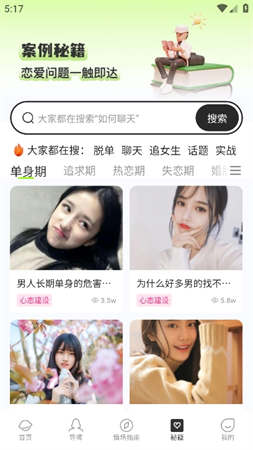 戀知語截圖欣賞