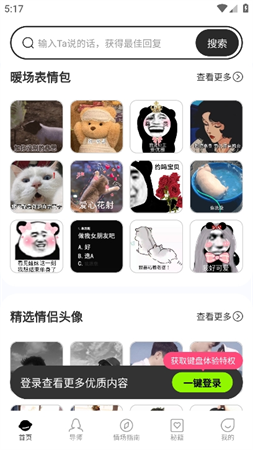 戀知語截圖欣賞