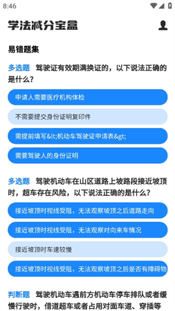 学法减分宝盒游戏截图