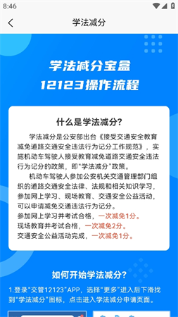 学法减分宝盒截图欣赏