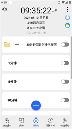 语音报时闹钟游戏截图