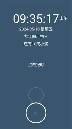 语音报时闹钟游戏截图