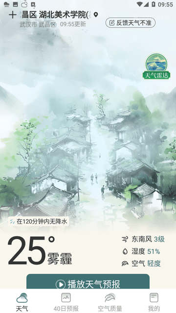 百日天气截图欣赏