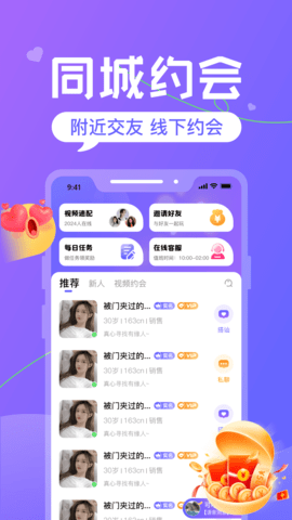 火戀交友截圖欣賞