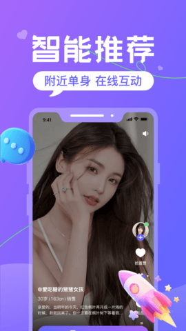 火戀交友截圖欣賞