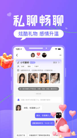 火戀交友截圖欣賞