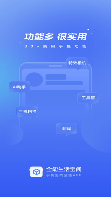 全能生活寶閣截圖欣賞
