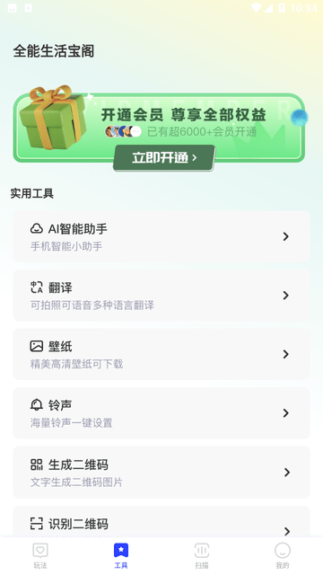 全能生活寶閣截圖欣賞