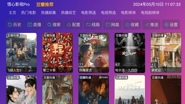 悟心影视Pro