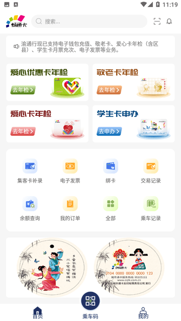 渝通行游戏截图