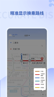 掌上地铁截图欣赏