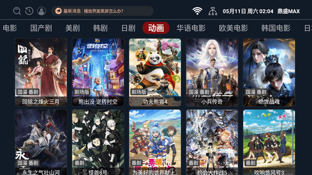鼎盛MAX截圖欣賞