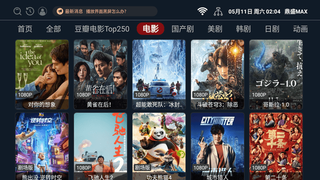 鼎盛MAX截圖欣賞