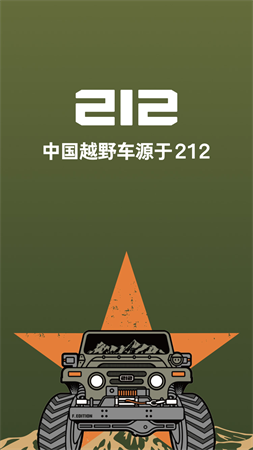 212越野车截图欣赏