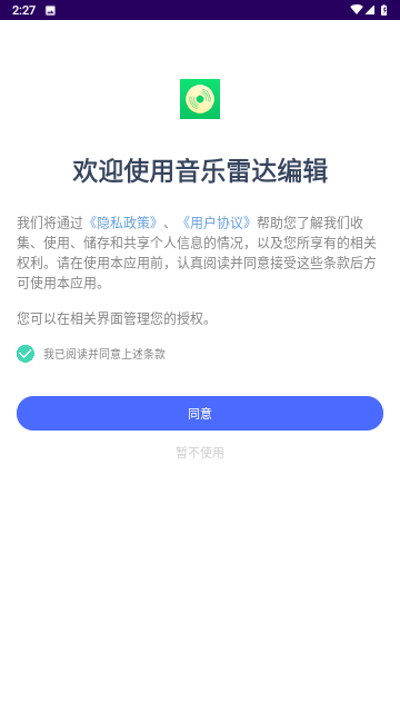 音乐雷达编辑截图欣赏