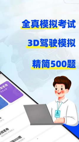 考驾照3D练车截图欣赏