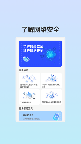 管阅WiFi助理截图欣赏