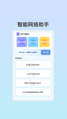 管阅WiFi助理截图欣赏