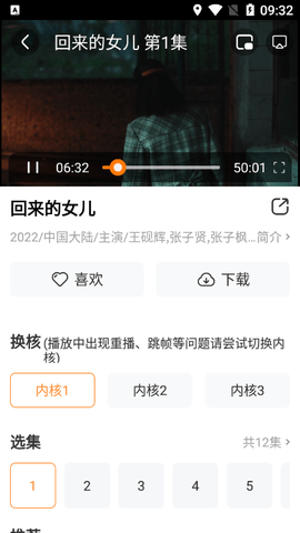 叭叭影院截圖欣賞