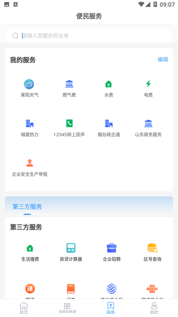 爱莱阳截图欣赏