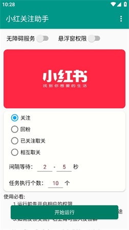 小紅關注助手截圖欣賞