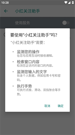 小紅關注助手截圖欣賞
