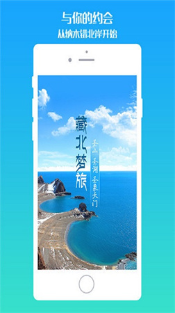 藏北梦旅游戏截图