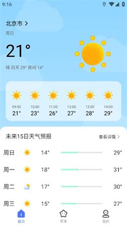 黄历天气雷达