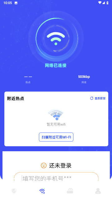 万能wifi快速连截图欣赏