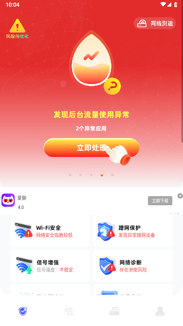 万能wifi快速连截图欣赏