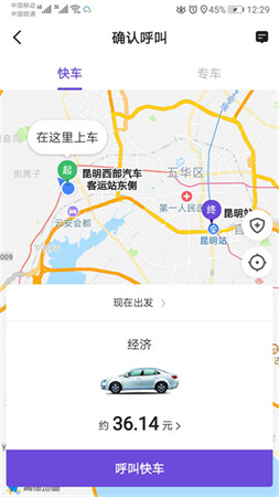 旅程约车截图欣赏