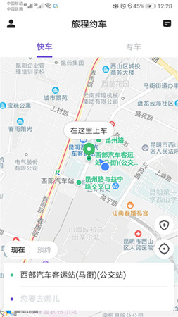 旅程约车截图欣赏