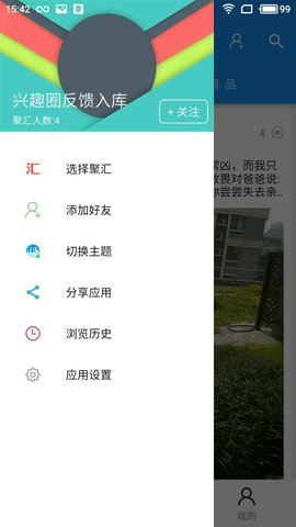 聚汇截图欣赏