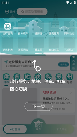 苏州地铁