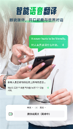 全球翻译通游戏截图