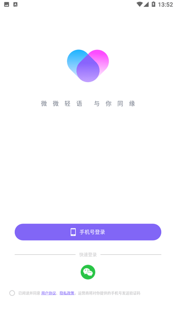 微语聊天游戏截图