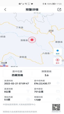 成都地震预警截图欣赏