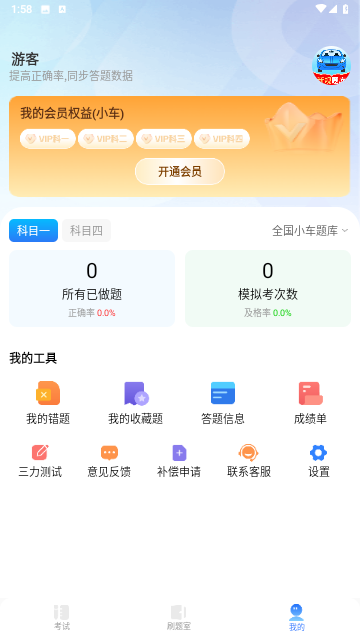 驾考秘典游戏截图