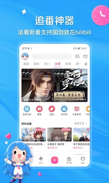 嗶哩嗶哩動(dòng)畫截圖欣賞