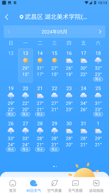 鸿风天气截图欣赏