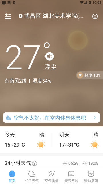 鸿风天气