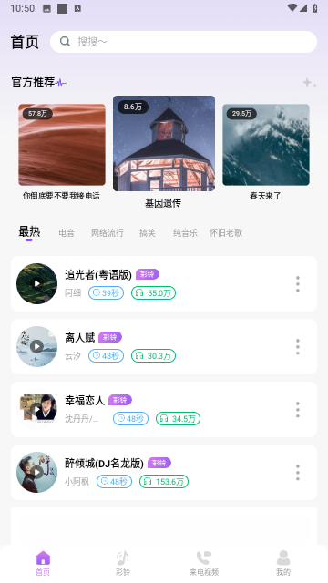 免费优选铃声游戏截图