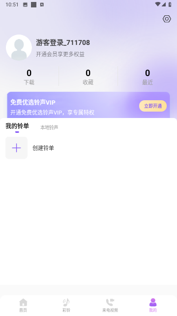 免费优选铃声游戏截图