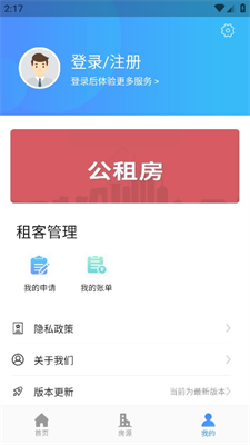 公租房截图欣赏