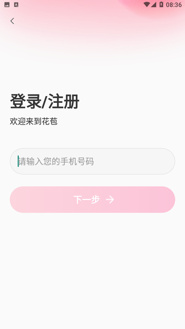 花苞游戏截图