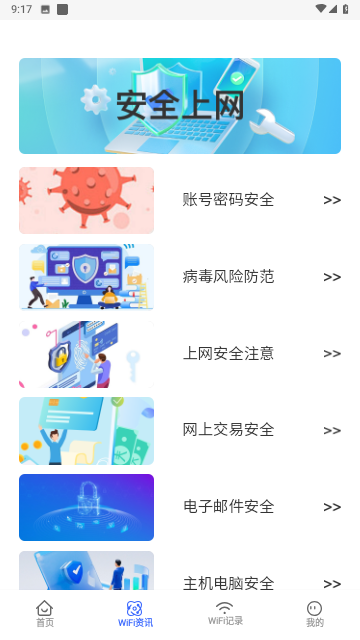 如意连WiFi截图欣赏