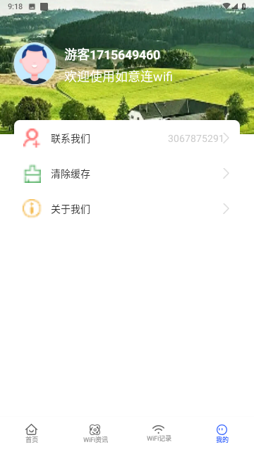 如意连WiFi截图欣赏