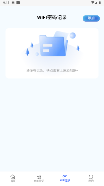 如意连WiFi截图欣赏