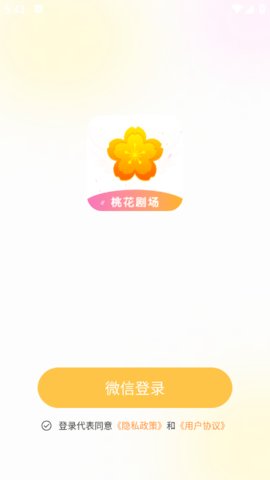 桃花剧场赚钱版游戏截图